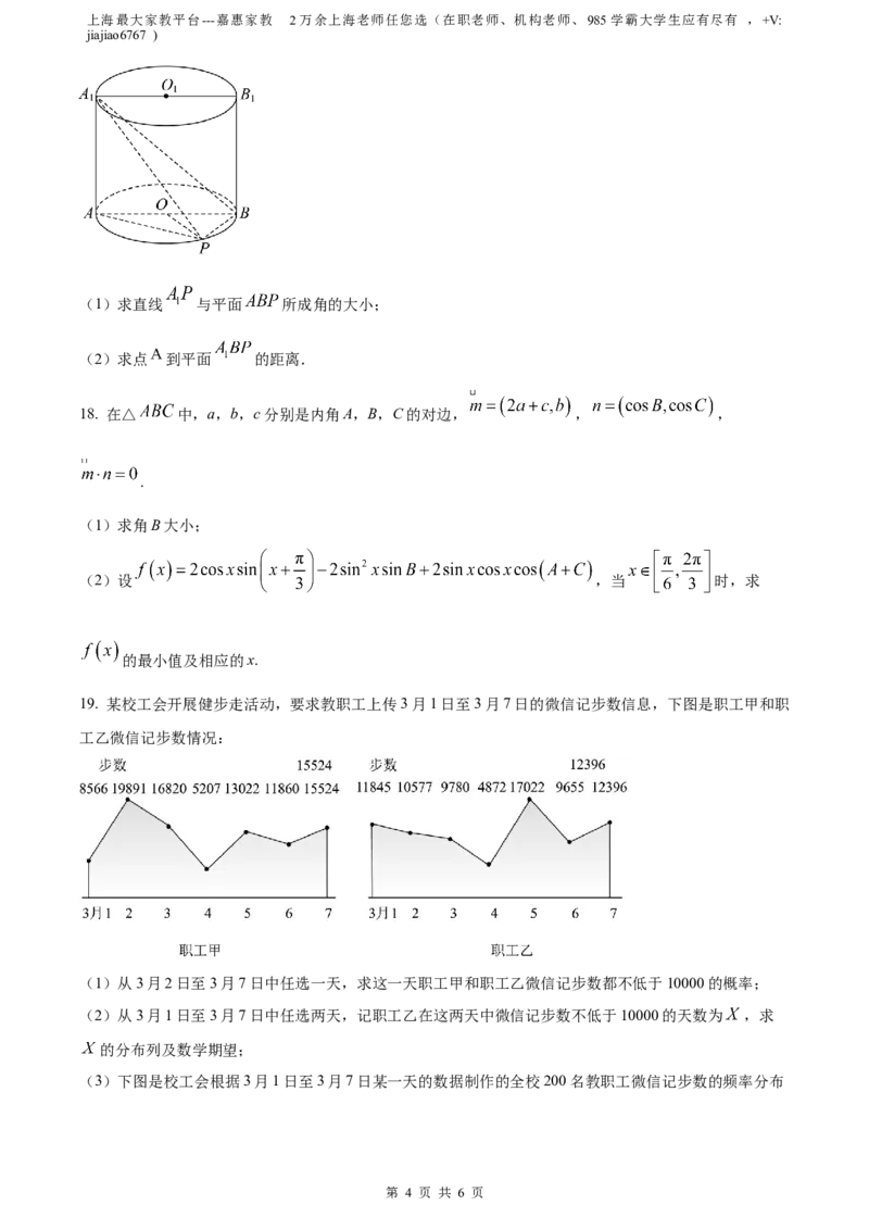 精品解析：上海市崇明区2023届高三4月二模数学试题（原卷版）_0122026上海中考一模二模真题试卷_2026年上海一模_上海1500初中高中试卷_高中_高三_模拟卷_数学