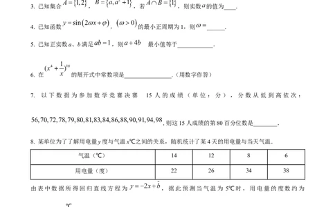 精品解析：上海市崇明区2023届高三4月二模数学试题（原卷版）_0122026上海中考一模二模真题试卷_2026年上海一模_上海1500初中高中试卷_高中_高三_模拟卷_数学