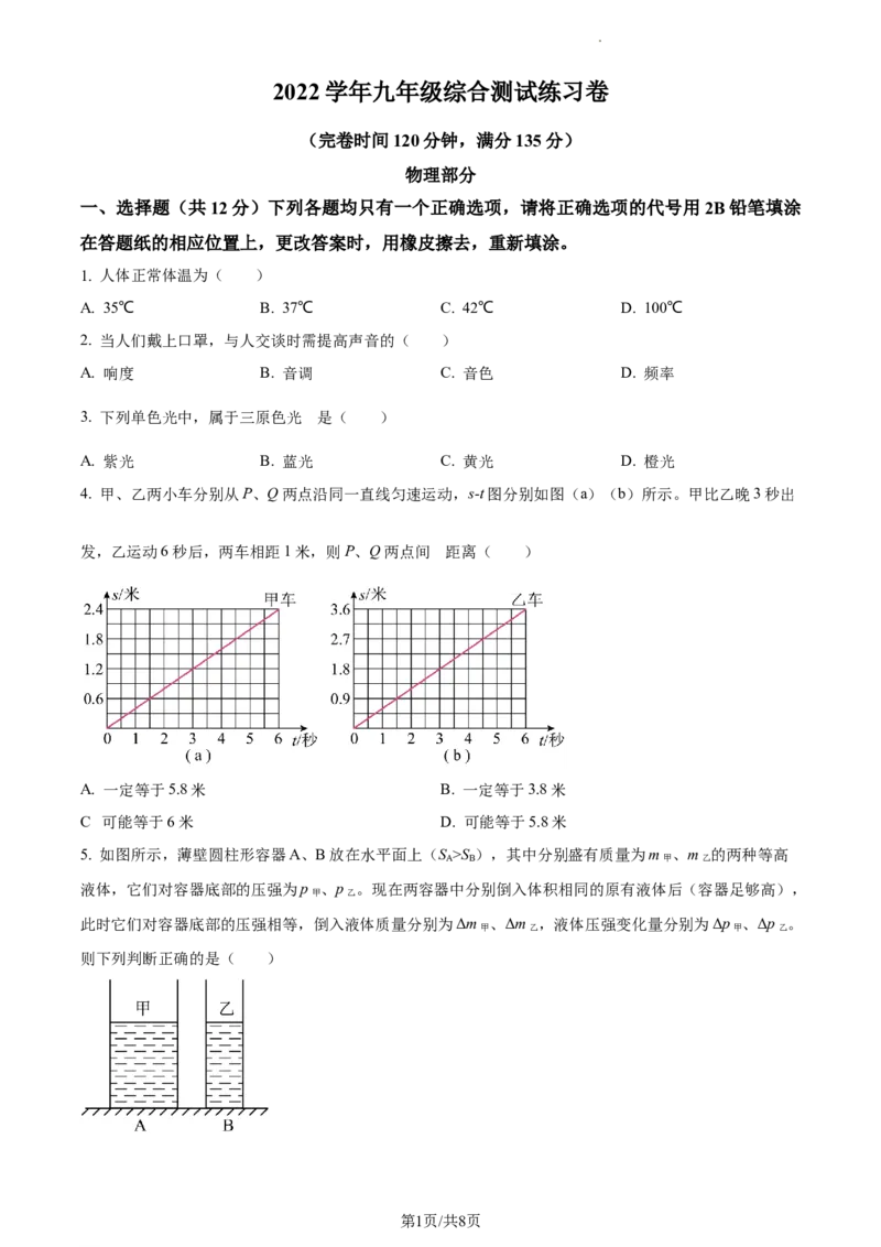 精品解析：2023年上海市奉贤区中考二模物理试题（原卷版）_0122026上海中考一模二模真题试卷_2025-2012年_4.上海中考物理一模二模（14-24）_二模_2023年上海市中考物理二模试卷（16份）