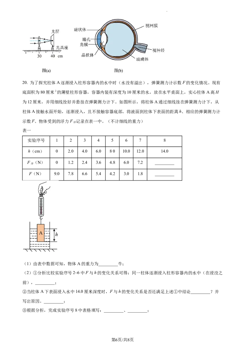 精品解析：2023年上海市奉贤区中考二模物理试题（原卷版）_0122026上海中考一模二模真题试卷_2025-2012年_4.上海中考物理一模二模（14-24）_二模_2023年上海市中考物理二模试卷（16份）