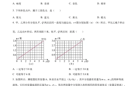 精品解析：2023年上海市奉贤区中考二模物理试题（原卷版）_0122026上海中考一模二模真题试卷_2025-2012年_4.上海中考物理一模二模（14-24）_二模_2023年上海市中考物理二模试卷（16份）