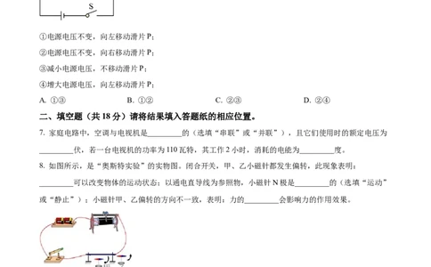 精品解析：2023年上海市奉贤区中考二模物理试题（原卷版）_0122026上海中考一模二模真题试卷_2025-2012年_4.上海中考物理一模二模（14-24）_二模_2023年上海市中考物理二模试卷（16份）
