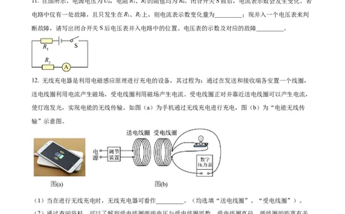 精品解析：2023年上海市奉贤区中考二模物理试题（原卷版）_0122026上海中考一模二模真题试卷_2025-2012年_4.上海中考物理一模二模（14-24）_二模_2023年上海市中考物理二模试卷（16份）