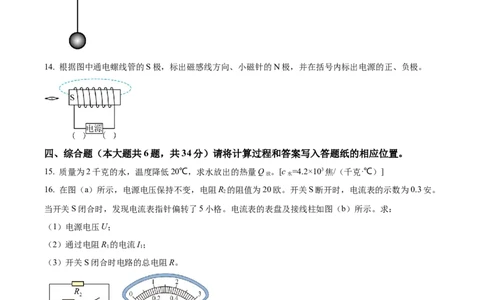 精品解析：2023年上海市奉贤区中考二模物理试题（原卷版）_0122026上海中考一模二模真题试卷_2025-2012年_4.上海中考物理一模二模（14-24）_二模_2023年上海市中考物理二模试卷（16份）