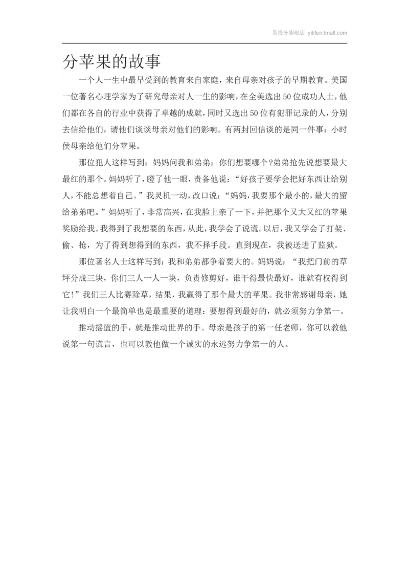分苹果的故事_最新人教版英语八年级上册_老版（含有参考价值）_09.班主任+教师常用工作资料包易提分旗舰店_教育指南（学生、家长、教师）_小故事