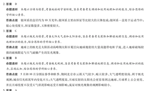 地理陕西高一一联答案_2025年10月高一试卷_251021天一大联考&middot;陕西省2025-2026学年上学期高一年级阶段性测试（一）（全）
