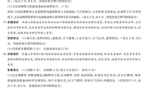 地理陕西高一一联答案_2025年10月高一试卷_251021天一大联考&middot;陕西省2025-2026学年上学期高一年级阶段性测试（一）（全）