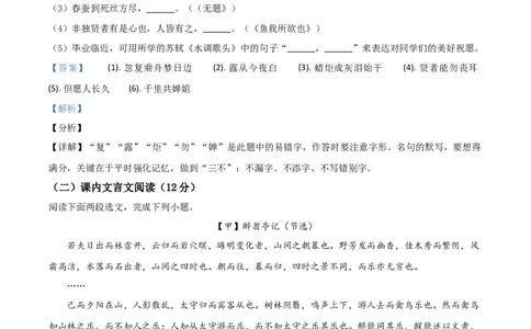 精品解析：2021年上海市徐汇区中考一模（暨上学期期末）语文试题（解析版）_0122026上海中考一模二模真题试卷_2025-2012年_1.上海中考语文一模二模（14-24）_一模