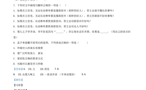 精品解析：2021年上海市徐汇区中考一模（暨上学期期末）语文试题（解析版）_0122026上海中考一模二模真题试卷_2025-2012年_1.上海中考语文一模二模（14-24）_一模