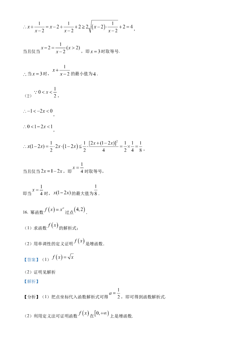 山东省枣庄市滕州市2024-2025学年高一上学期11月期中质量检测数学试题Word版含解析_2024年12月试卷_1217山东省枣庄市滕州市2024-2025学年高一上学期11月期中考试