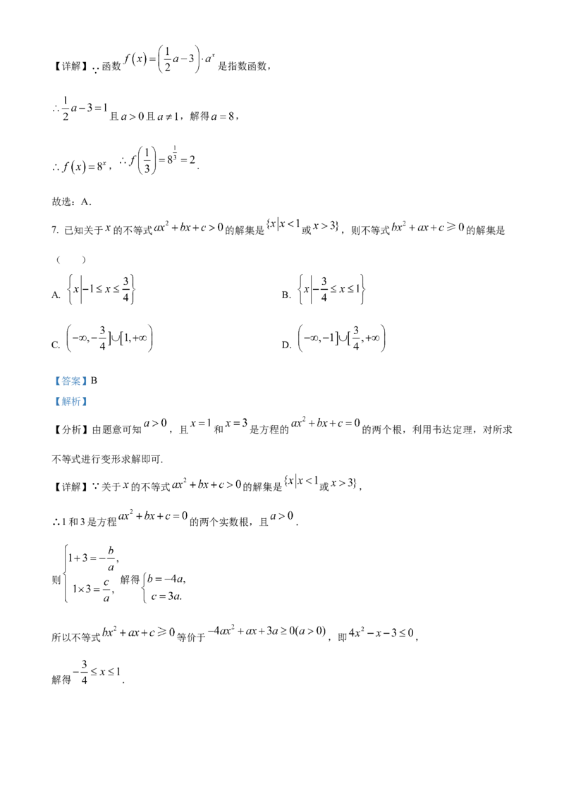 山东省枣庄市滕州市2024-2025学年高一上学期11月期中质量检测数学试题Word版含解析_2024年12月试卷_1217山东省枣庄市滕州市2024-2025学年高一上学期11月期中考试