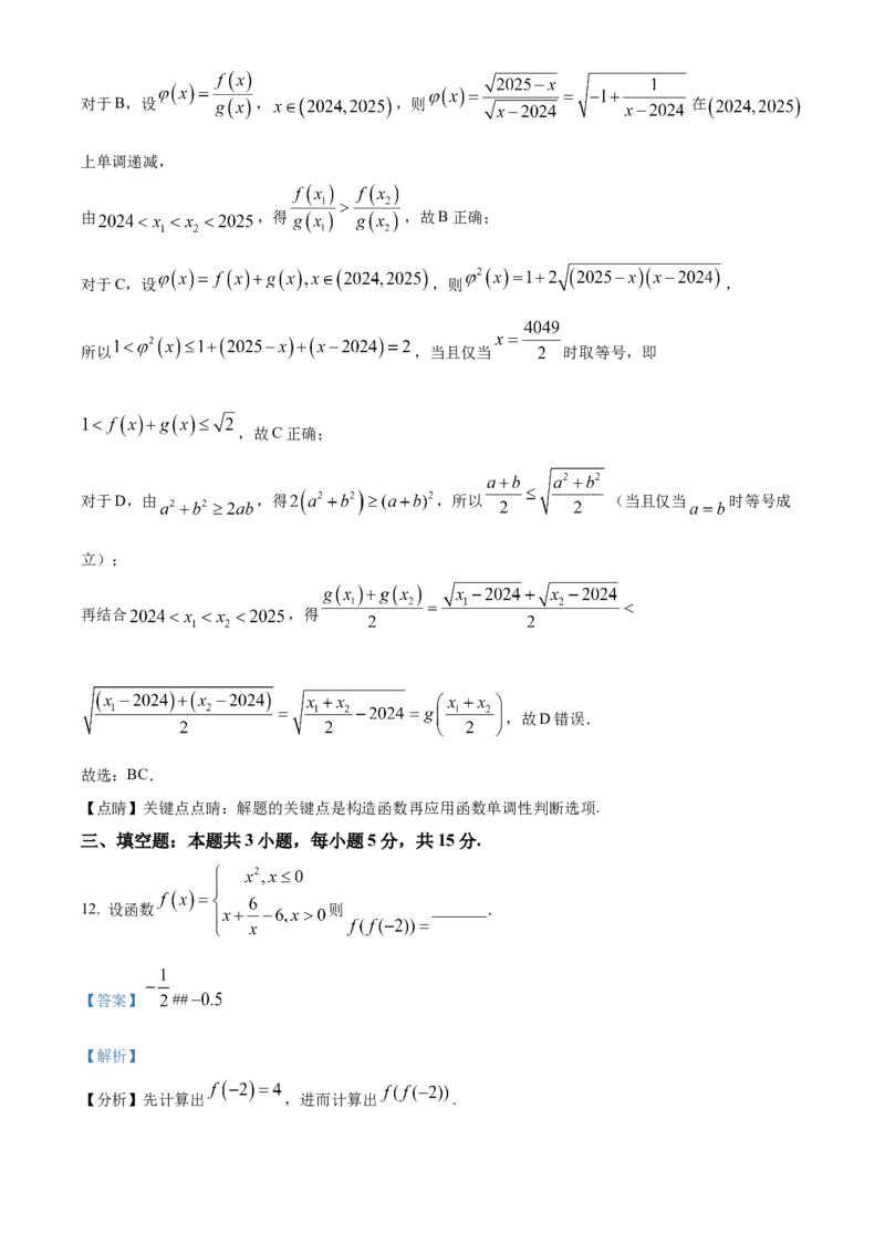 山东省枣庄市滕州市2024-2025学年高一上学期11月期中质量检测数学试题Word版含解析_2024年12月试卷_1217山东省枣庄市滕州市2024-2025学年高一上学期11月期中考试