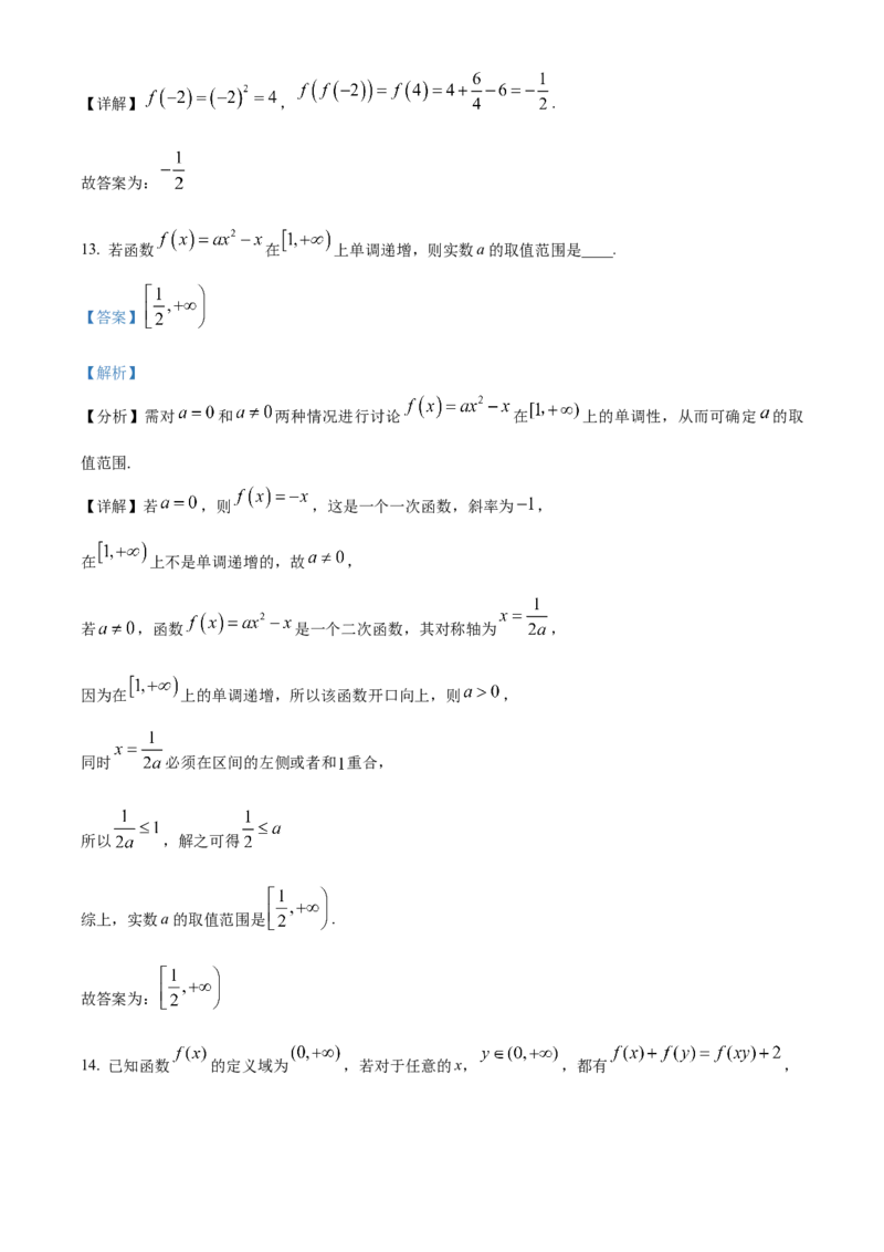 山东省枣庄市滕州市2024-2025学年高一上学期11月期中质量检测数学试题Word版含解析_2024年12月试卷_1217山东省枣庄市滕州市2024-2025学年高一上学期11月期中考试