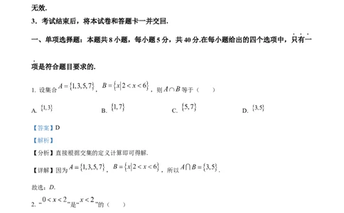 山东省枣庄市滕州市2024-2025学年高一上学期11月期中质量检测数学试题Word版含解析_2024年12月试卷_1217山东省枣庄市滕州市2024-2025学年高一上学期11月期中考试