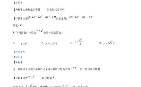 山东省枣庄市滕州市2024-2025学年高一上学期11月期中质量检测数学试题Word版含解析_2024年12月试卷_1217山东省枣庄市滕州市2024-2025学年高一上学期11月期中考试