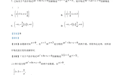 山东省枣庄市滕州市2024-2025学年高一上学期11月期中质量检测数学试题Word版含解析_2024年12月试卷_1217山东省枣庄市滕州市2024-2025学年高一上学期11月期中考试