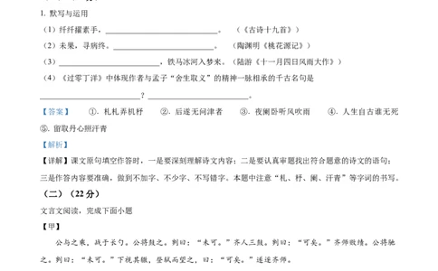 精品解析：2022年上海市奉贤区中考二模语文试题（解析版）_0122026上海中考一模二模真题试卷_2025-2012年_1.上海中考语文一模二模（14-24）_二模_2022年上海市中考语文二模试卷（16区）
