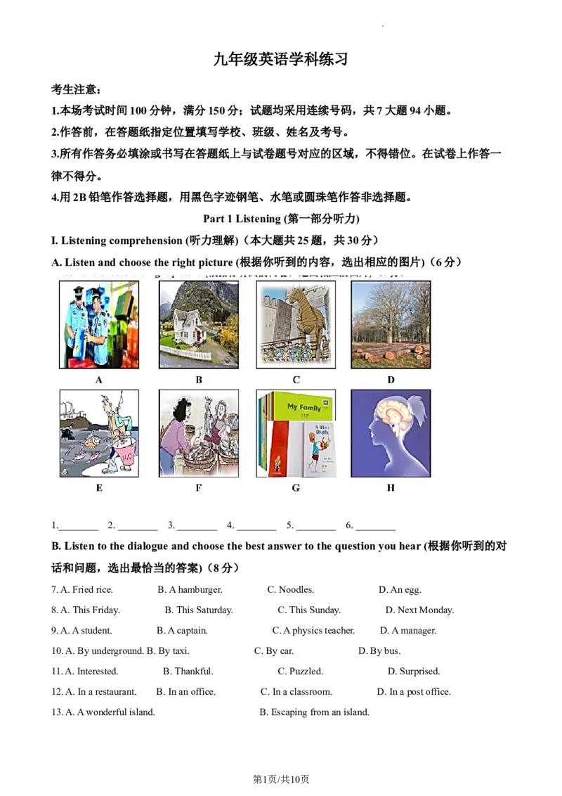 精品解析：2023年上海市静安区中考一模英语试题（原卷版）_0122026上海中考一模二模真题试卷_2025-2012年_3.上海中考英语一模二模（12-24）_一模