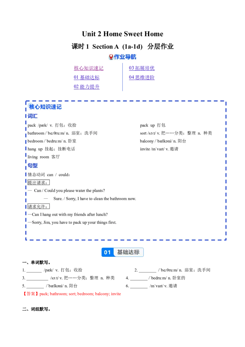 Unit2课时1SectionA（1a-1d）（分层作业）（解析版）_最新人教版英语八年级上册_新版_初中英语8上新更新第二套可选择_02课件+配套练习_Unit2课时1SectionA（1a-1d）（分层作业）