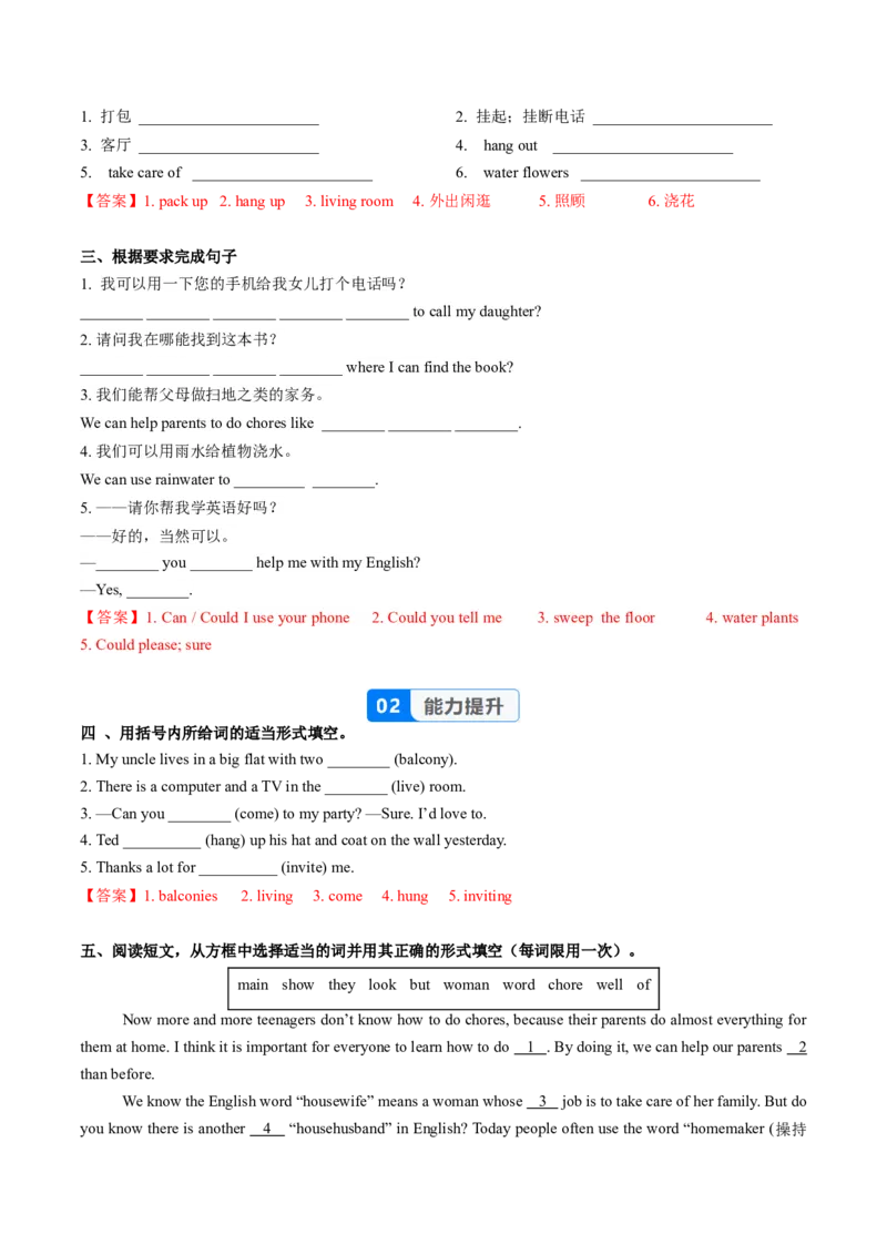 Unit2课时1SectionA（1a-1d）（分层作业）（解析版）_最新人教版英语八年级上册_新版_初中英语8上新更新第二套可选择_02课件+配套练习_Unit2课时1SectionA（1a-1d）（分层作业）