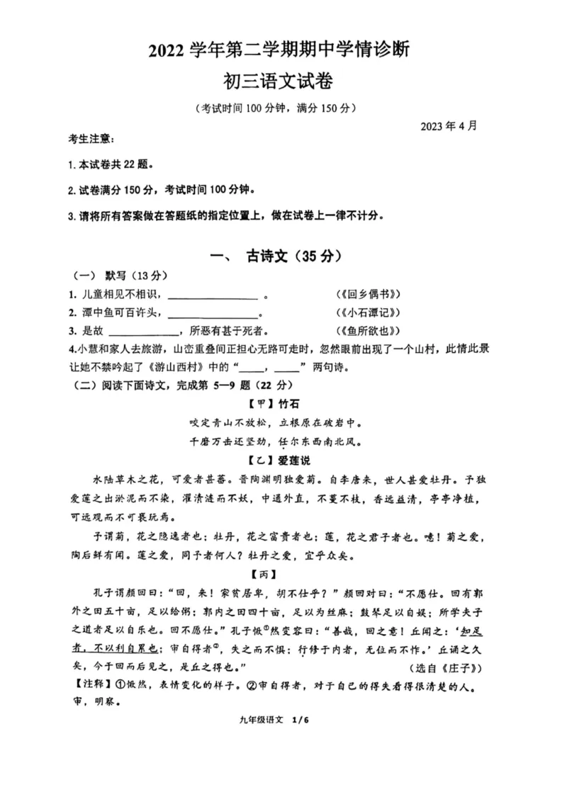 金山语文_0122026上海中考一模二模真题试卷_2025-2012年_1.上海中考语文一模二模（14-24）_二模_2023年上海市中考语文二模试卷（16份）_2023二模试卷_金山Word原卷版+解析版