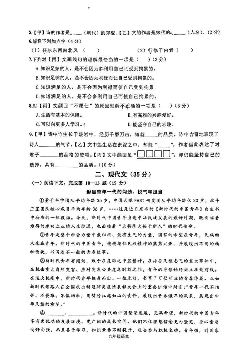 金山语文_0122026上海中考一模二模真题试卷_2025-2012年_1.上海中考语文一模二模（14-24）_二模_2023年上海市中考语文二模试卷（16份）_2023二模试卷_金山Word原卷版+解析版