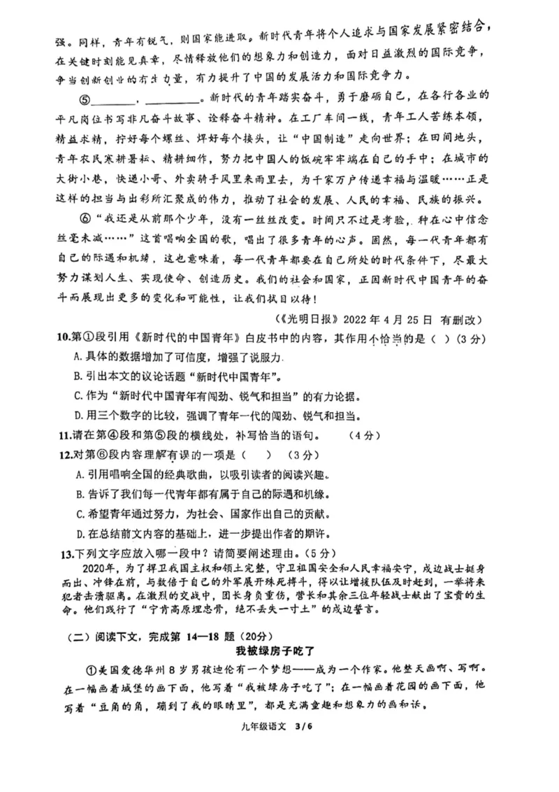 金山语文_0122026上海中考一模二模真题试卷_2025-2012年_1.上海中考语文一模二模（14-24）_二模_2023年上海市中考语文二模试卷（16份）_2023二模试卷_金山Word原卷版+解析版