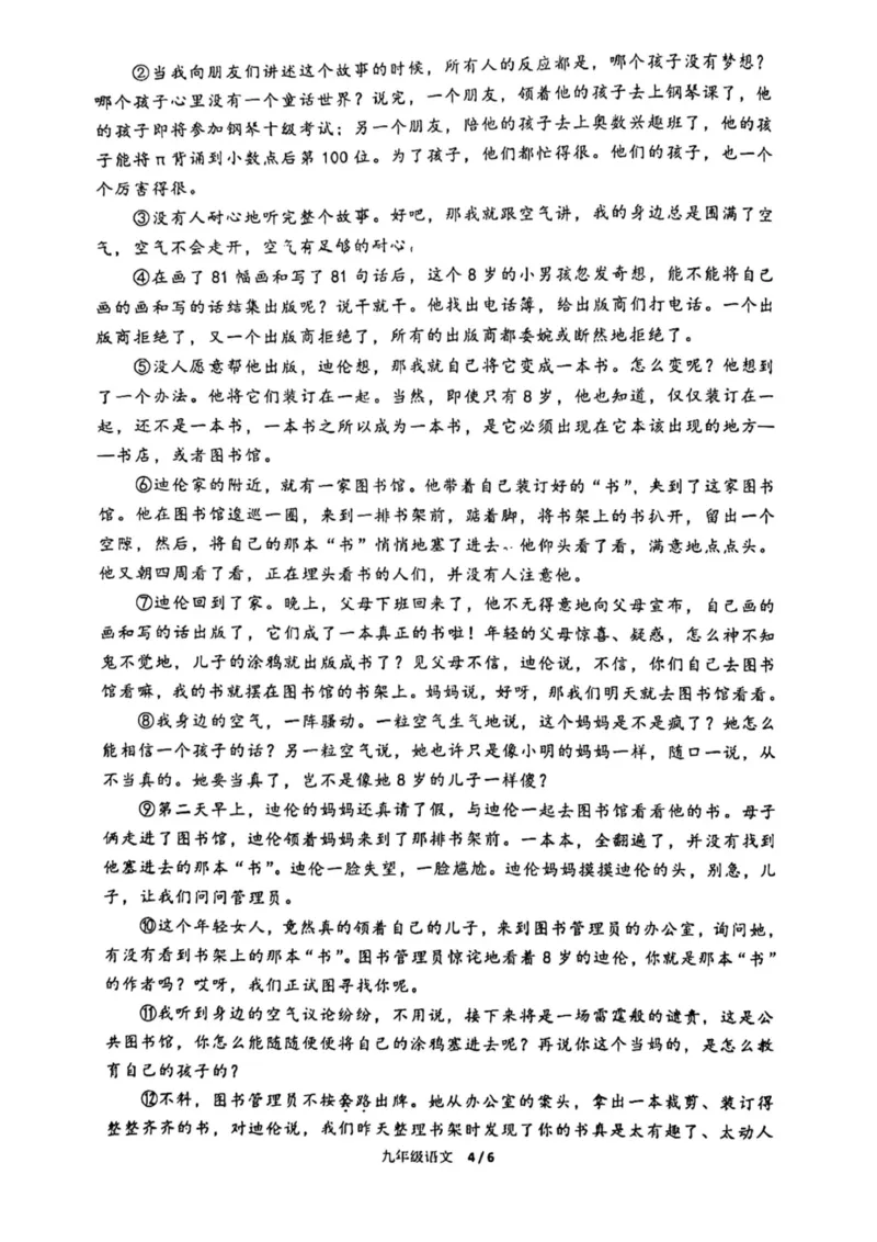 金山语文_0122026上海中考一模二模真题试卷_2025-2012年_1.上海中考语文一模二模（14-24）_二模_2023年上海市中考语文二模试卷（16份）_2023二模试卷_金山Word原卷版+解析版
