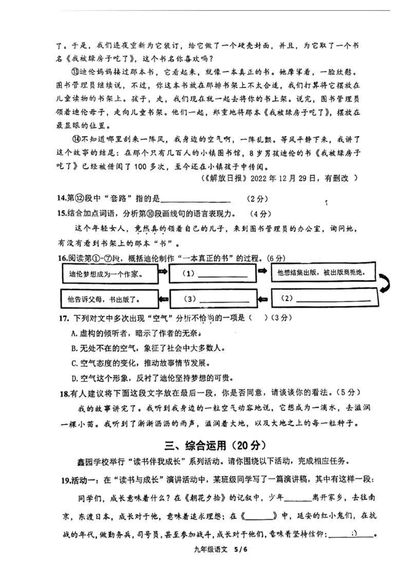 金山语文_0122026上海中考一模二模真题试卷_2025-2012年_1.上海中考语文一模二模（14-24）_二模_2023年上海市中考语文二模试卷（16份）_2023二模试卷_金山Word原卷版+解析版