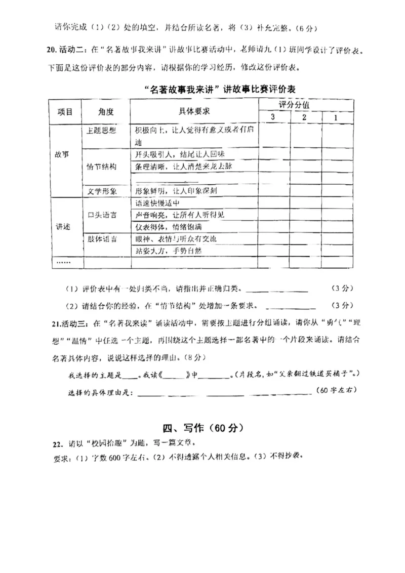 金山语文_0122026上海中考一模二模真题试卷_2025-2012年_1.上海中考语文一模二模（14-24）_二模_2023年上海市中考语文二模试卷（16份）_2023二模试卷_金山Word原卷版+解析版