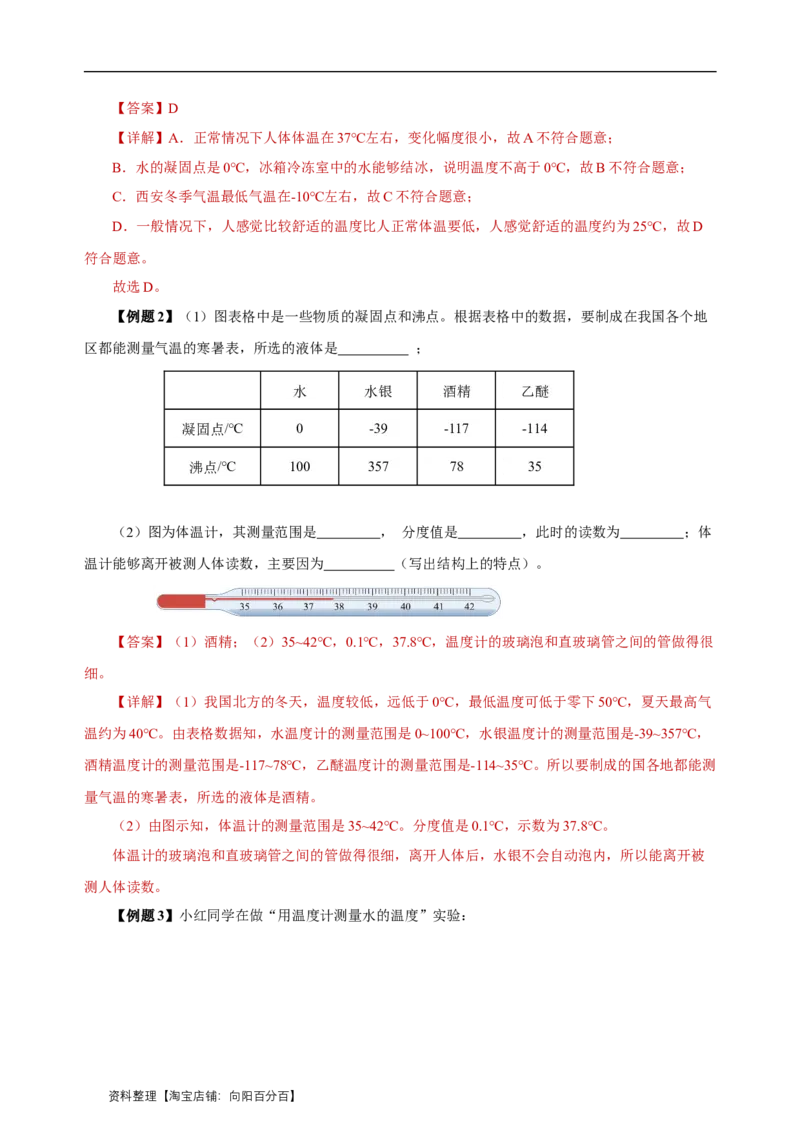 专题03物态变化（知识梳理典例练习）教师版）_8、物理总复习_2024年中考复习资料_一轮复习_更新2024年中考物理一轮复习精品资料_配套练习_教师版（含答案解析）
