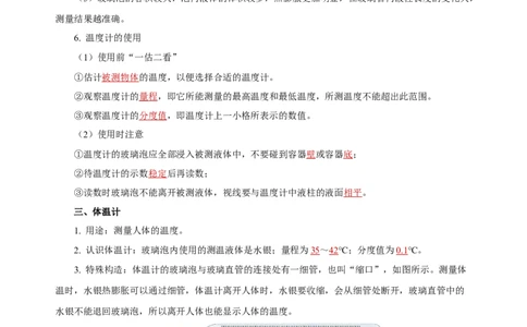 专题03物态变化（知识梳理典例练习）教师版）_8、物理总复习_2024年中考复习资料_一轮复习_更新2024年中考物理一轮复习精品资料_配套练习_教师版（含答案解析）