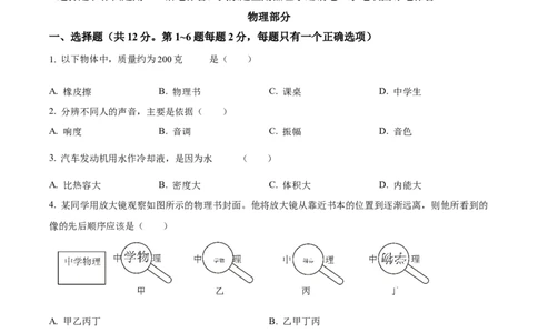精品解析：2024年上海市闵行区中考三模物理试题（原卷版）_0122026上海中考一模二模真题试卷_2025-2012年_4.上海中考物理一模二模（14-24）_二模_赠品（三模）