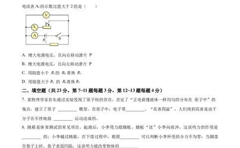 精品解析：2024年上海市闵行区中考三模物理试题（原卷版）_0122026上海中考一模二模真题试卷_2025-2012年_4.上海中考物理一模二模（14-24）_二模_赠品（三模）
