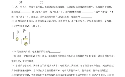 精品解析：2024年上海市闵行区中考三模物理试题（原卷版）_0122026上海中考一模二模真题试卷_2025-2012年_4.上海中考物理一模二模（14-24）_二模_赠品（三模）