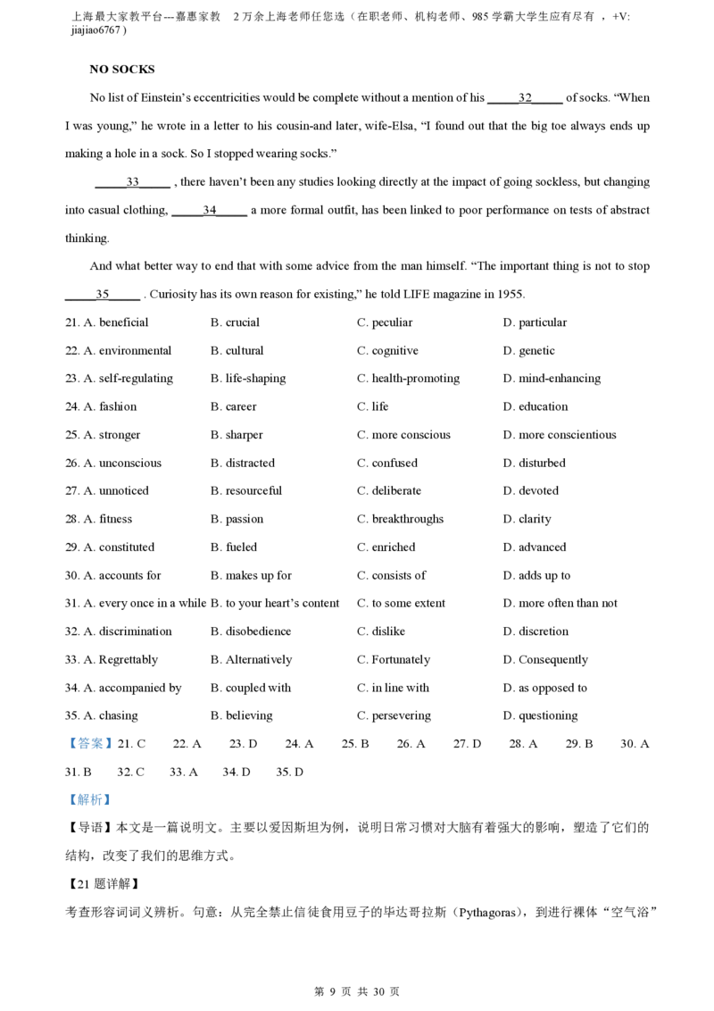 精品解析：上海市复旦大学附属中学2022-2023学年高二下学期期中考试英语试题（解析版）_0122026上海中考一模二模真题试卷_2026年上海一模_上海1500初中高中试卷_高中_高二_下学期