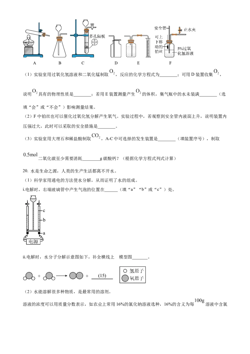 精品解析：2024年上海市奉贤区一模化学试题（原卷版）_0122026上海中考一模二模真题试卷_2025-2012年_5.上海中考化学一模二模（12-24）_一模_2024年上海市中考化学一模试卷（13份）