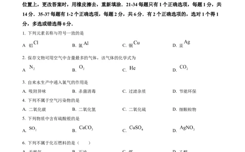 精品解析：2024年上海市奉贤区一模化学试题（原卷版）_0122026上海中考一模二模真题试卷_2025-2012年_5.上海中考化学一模二模（12-24）_一模_2024年上海市中考化学一模试卷（13份）