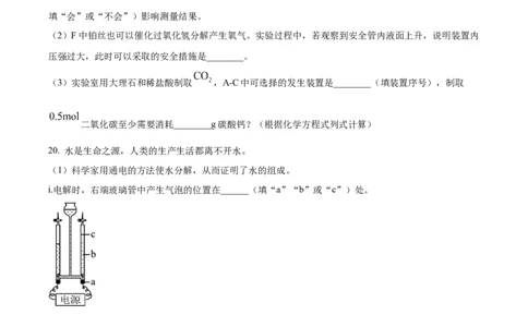 精品解析：2024年上海市奉贤区一模化学试题（原卷版）_0122026上海中考一模二模真题试卷_2025-2012年_5.上海中考化学一模二模（12-24）_一模_2024年上海市中考化学一模试卷（13份）