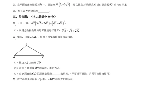 精品解析：上海市徐汇区2022-2023学年七年级下学期期末数学试题（原卷版）_0122026上海中考一模二模真题试卷_2026年上海一模_上海1500初中高中试卷_初中_七年级_下学期_3：期末