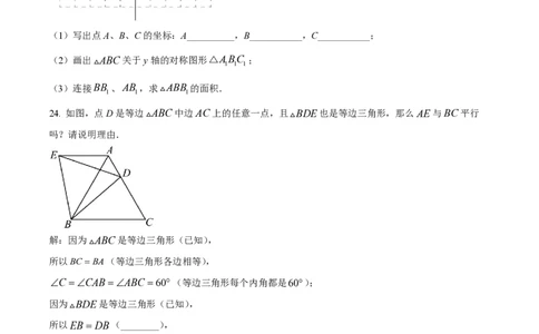 精品解析：上海市徐汇区2022-2023学年七年级下学期期末数学试题（原卷版）_0122026上海中考一模二模真题试卷_2026年上海一模_上海1500初中高中试卷_初中_七年级_下学期_3：期末