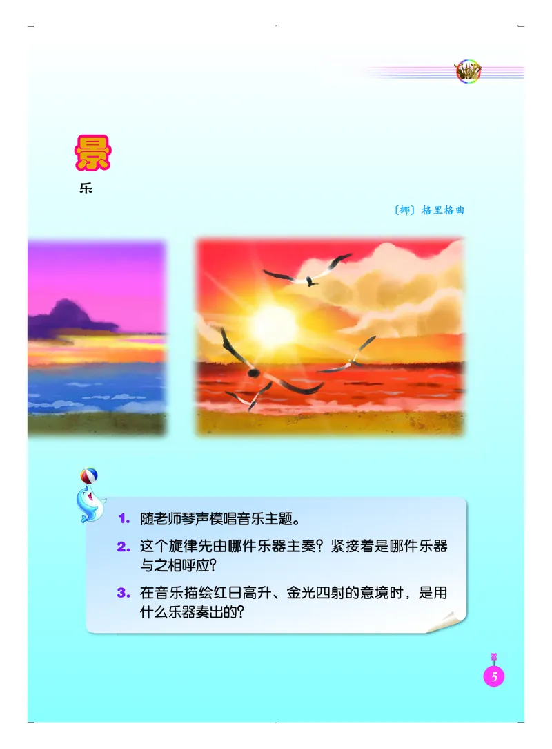义务教育教科书&middot;音乐（五线谱）五年级上册_电子课本_小学电子课本_06音乐_人音版（五线谱）