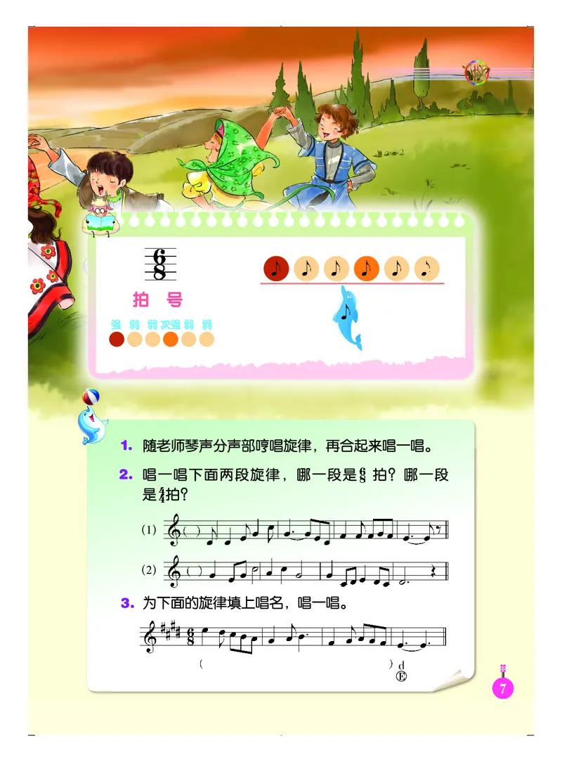 义务教育教科书&middot;音乐（五线谱）五年级上册_电子课本_小学电子课本_06音乐_人音版（五线谱）