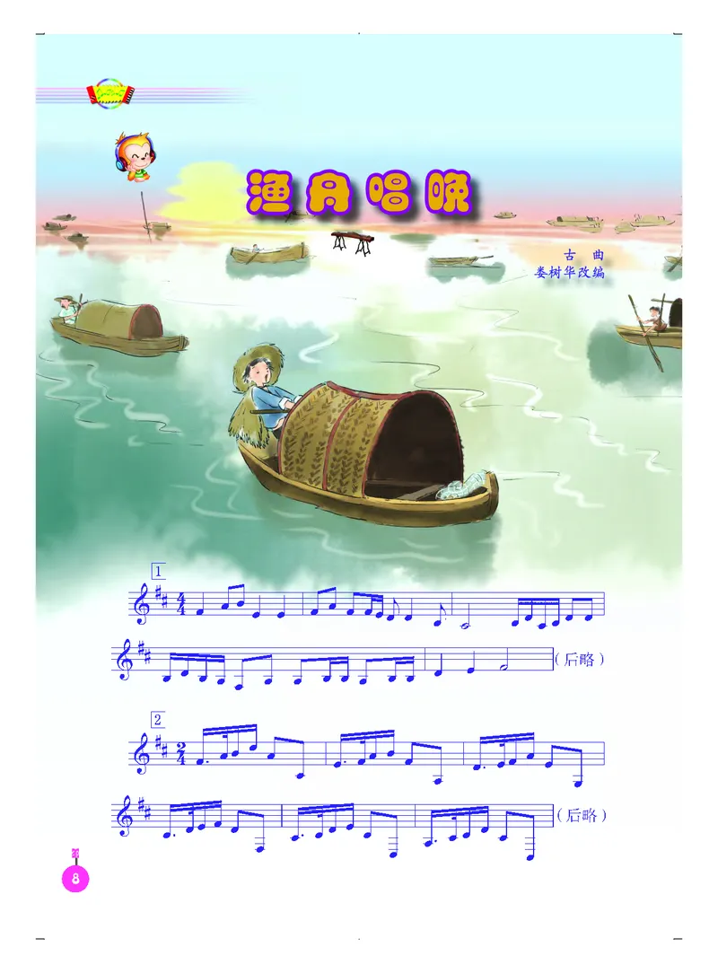 义务教育教科书&middot;音乐（五线谱）五年级上册_电子课本_小学电子课本_06音乐_人音版（五线谱）