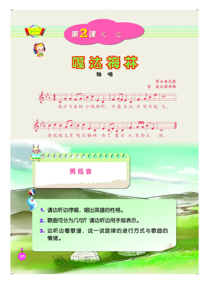 义务教育教科书&middot;音乐（五线谱）五年级上册_电子课本_小学电子课本_06音乐_人音版（五线谱）