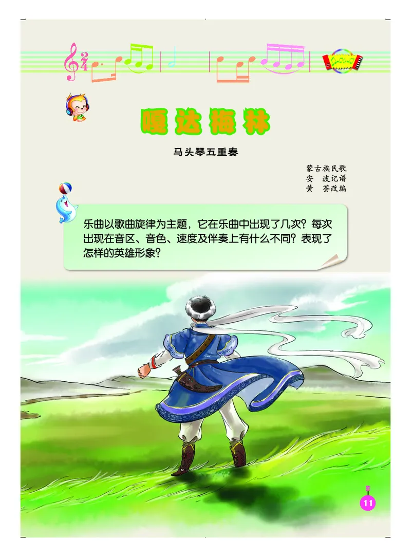 义务教育教科书&middot;音乐（五线谱）五年级上册_电子课本_小学电子课本_06音乐_人音版（五线谱）