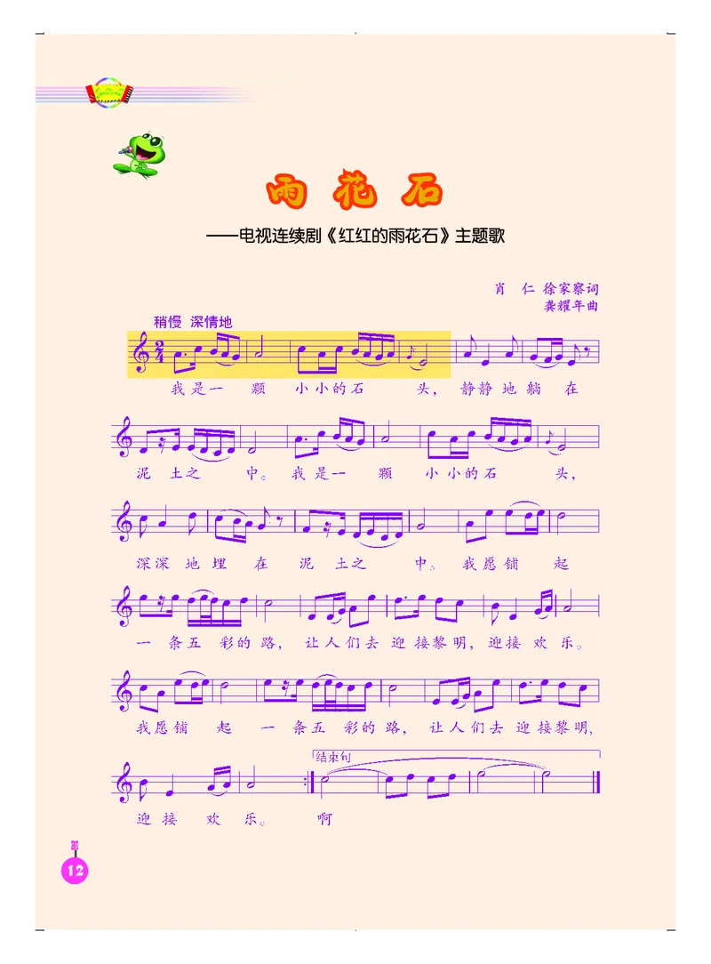 义务教育教科书&middot;音乐（五线谱）五年级上册_电子课本_小学电子课本_06音乐_人音版（五线谱）
