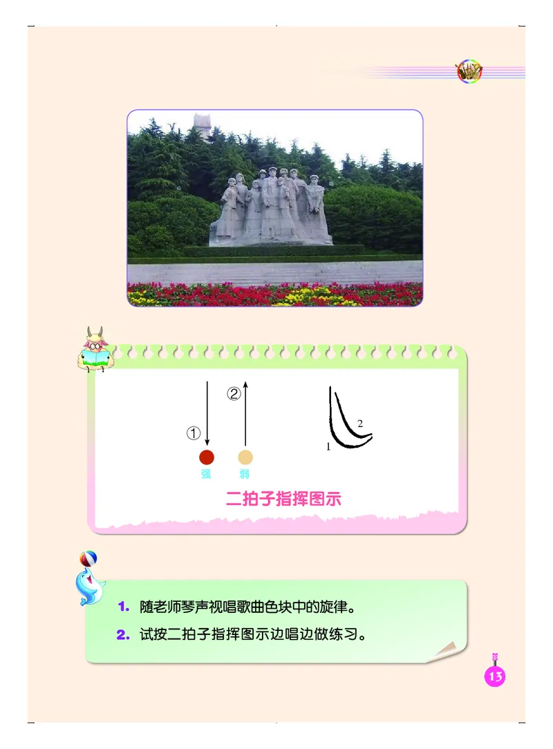 义务教育教科书&middot;音乐（五线谱）五年级上册_电子课本_小学电子课本_06音乐_人音版（五线谱）