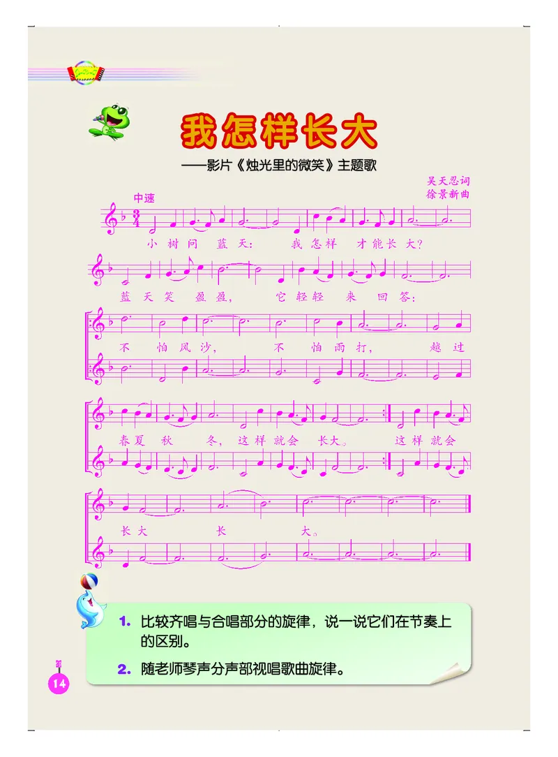 义务教育教科书&middot;音乐（五线谱）五年级上册_电子课本_小学电子课本_06音乐_人音版（五线谱）