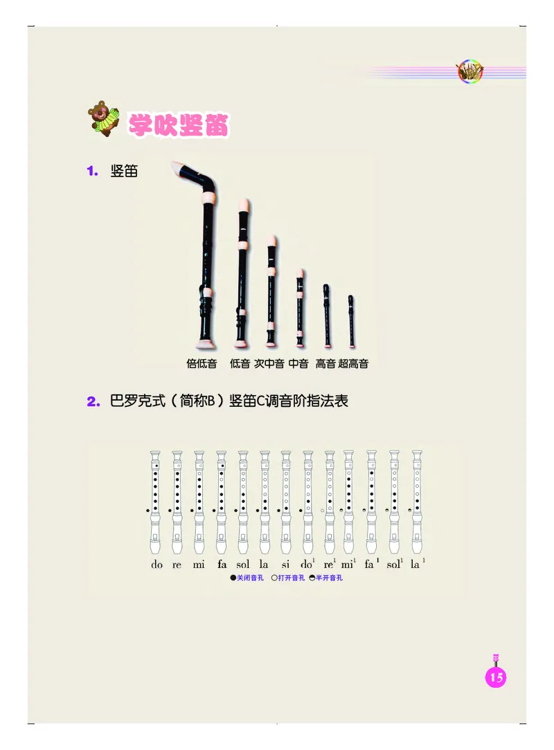 义务教育教科书&middot;音乐（五线谱）五年级上册_电子课本_小学电子课本_06音乐_人音版（五线谱）